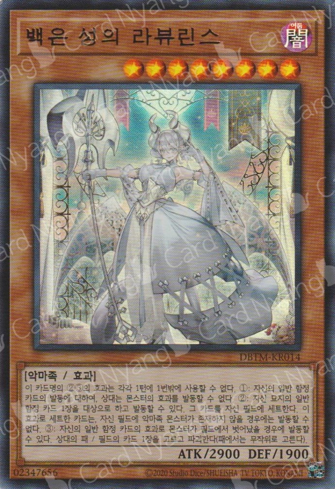 백은 성의 라뷰린스 / 울트라 레어 / Ultra Rare / DBTM-KR014 / 유희왕 한글판 : 카드냥