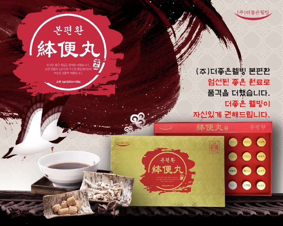 본편환 : 주식회사더좋은웰빙
