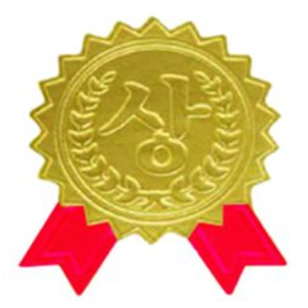 최우수상 선생님상장 스티커 금상 1등 상장만들기 우수사원 : i do