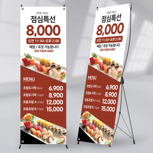 초밥 일식 식당 음식점 홍보 배너 가게 매장 BAF013 : 사심데코