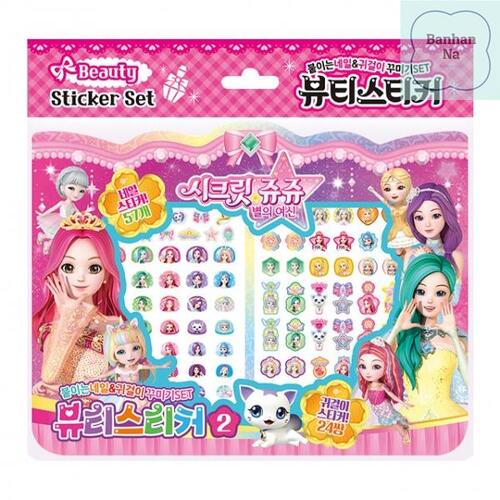 시크릿쥬쥬 별의 여신 뷰티 스티커2 : 반한나45