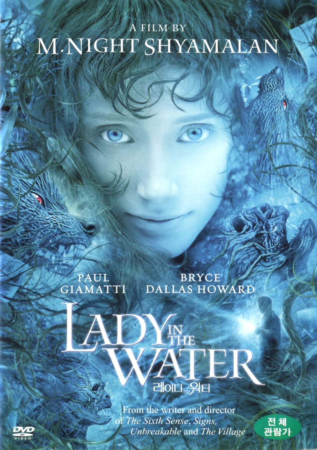 레이디 인 더 워터(Lady In The Water)(DVD) : MusicnShop