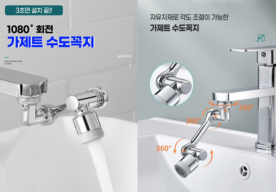 다양한 회전 수도꼭지 자유자재로 각도 조절 듀얼모드 고압분사 : 쵸리네 스토어