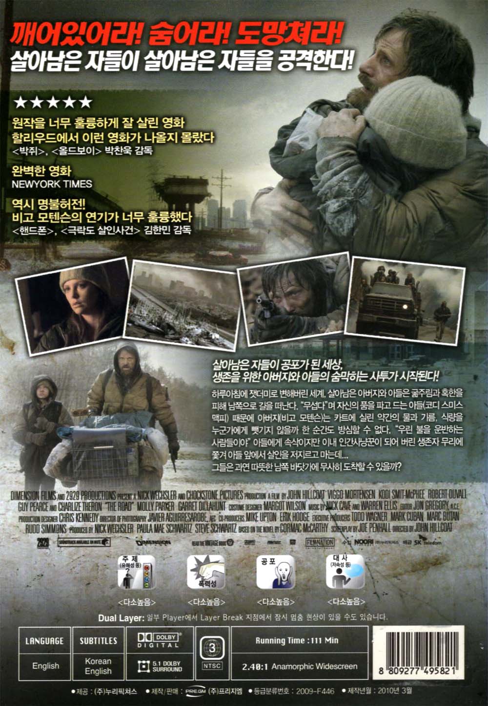 더 로드(The Road)(DVD) : MusicnShop