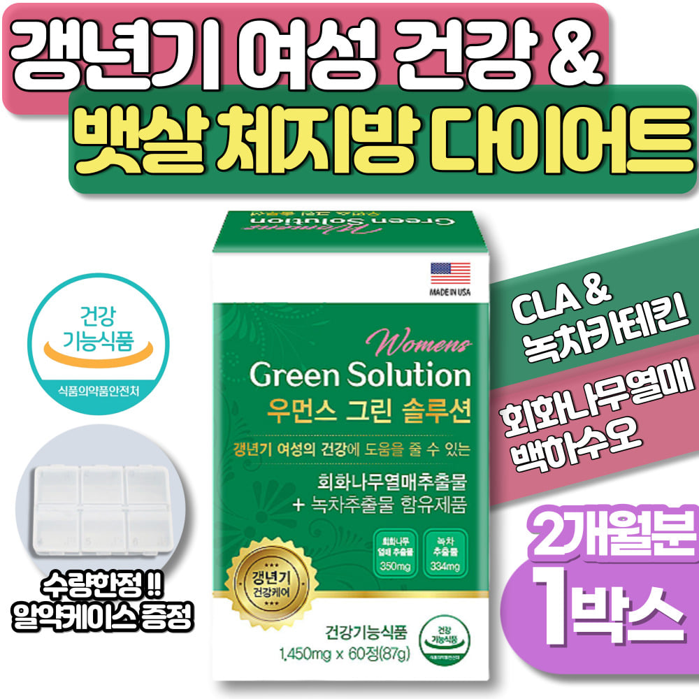 우먼스그린솔루션 갱년기 여성 보조제 회화나무 석류 백하수오 성분 약 2개월분 : 디니마켓