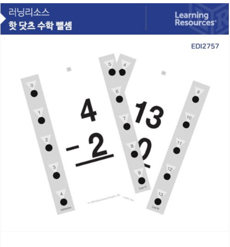 러닝리소스 핫닷츠 수학 뺄셈 EDI2757 : 토이앤키즈