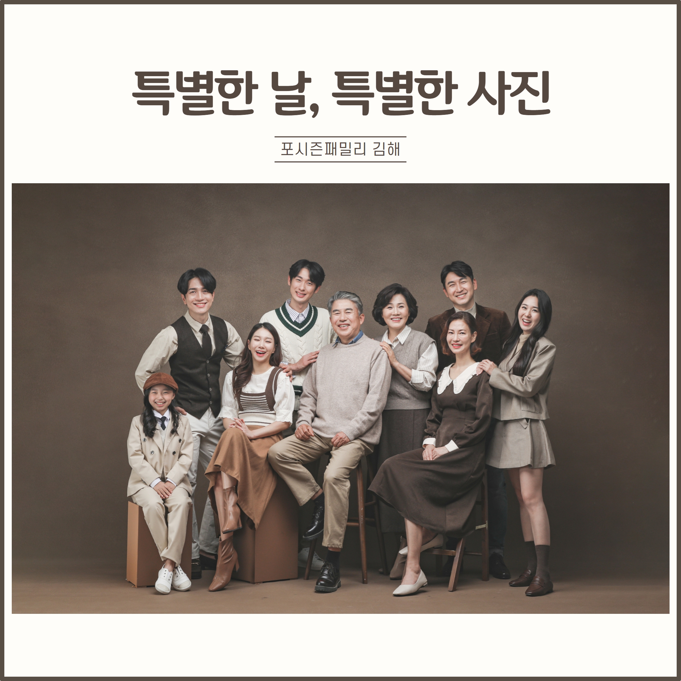 김해진영읍 가족사진 리마인드웨딩촬영 환갑칠순팔순사진  스튜디오 의상 헤어메이크업 무료 : 포시즌패밀리김해