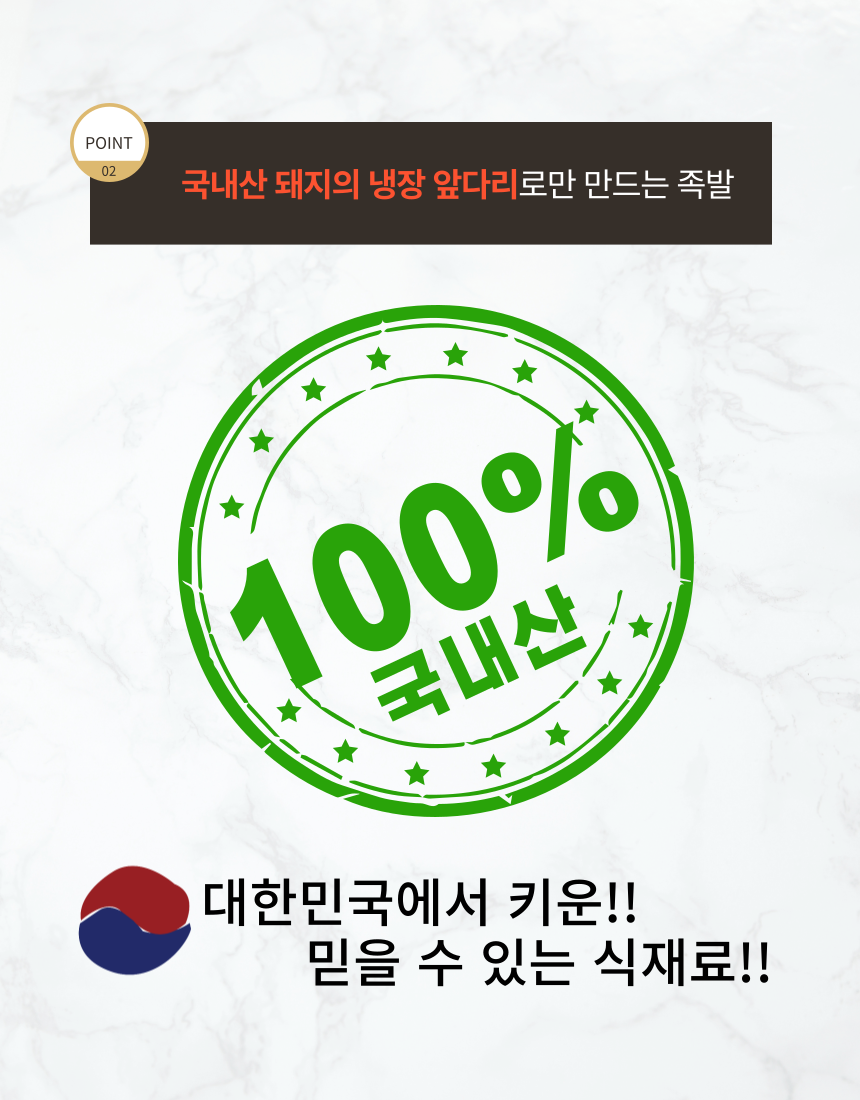 순살족발 끝강족발 국내산 냉장육 앞다리 : 전주맛집 끝강족발