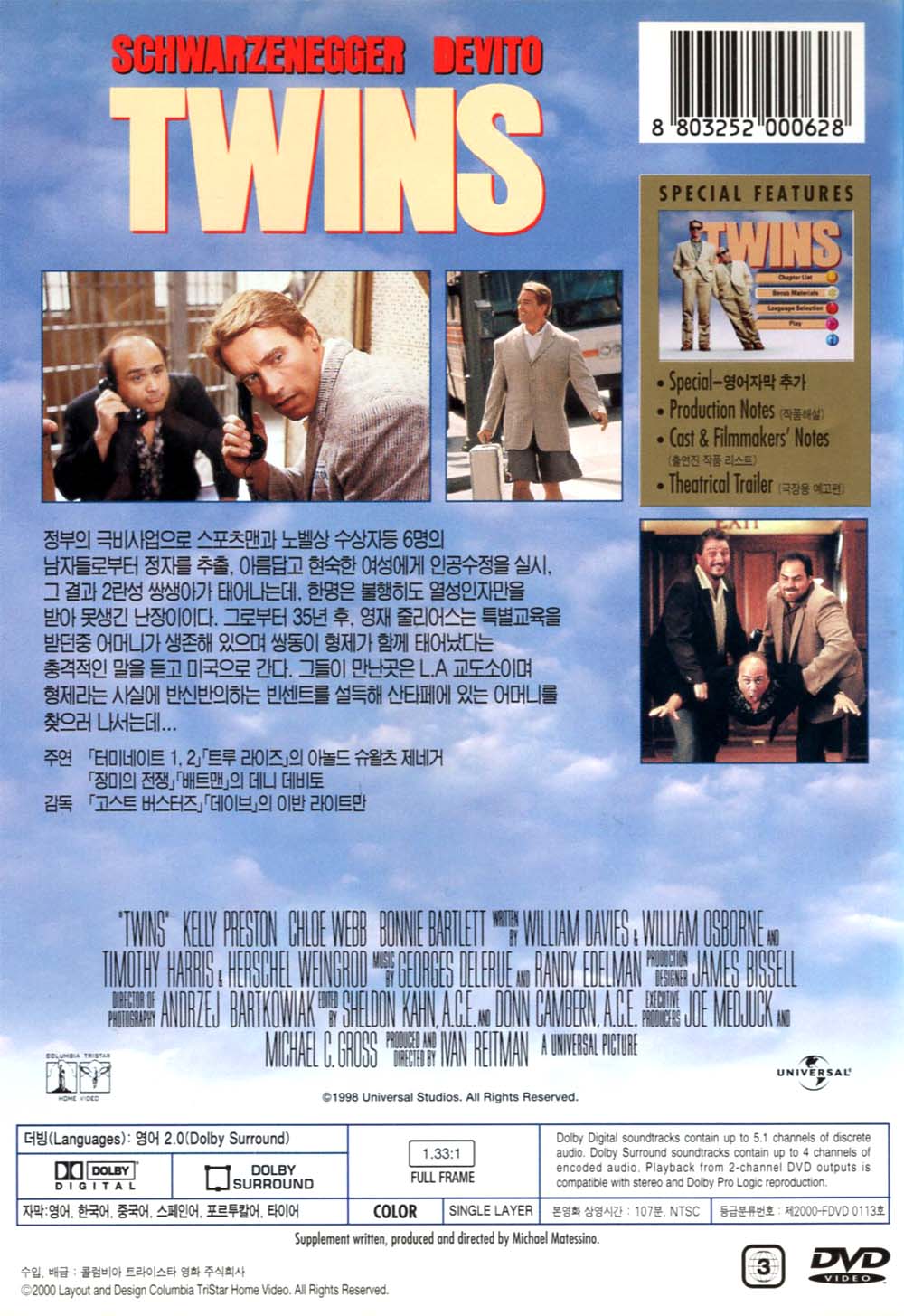 트윈스(Twins)(DVD) : MusicnShop