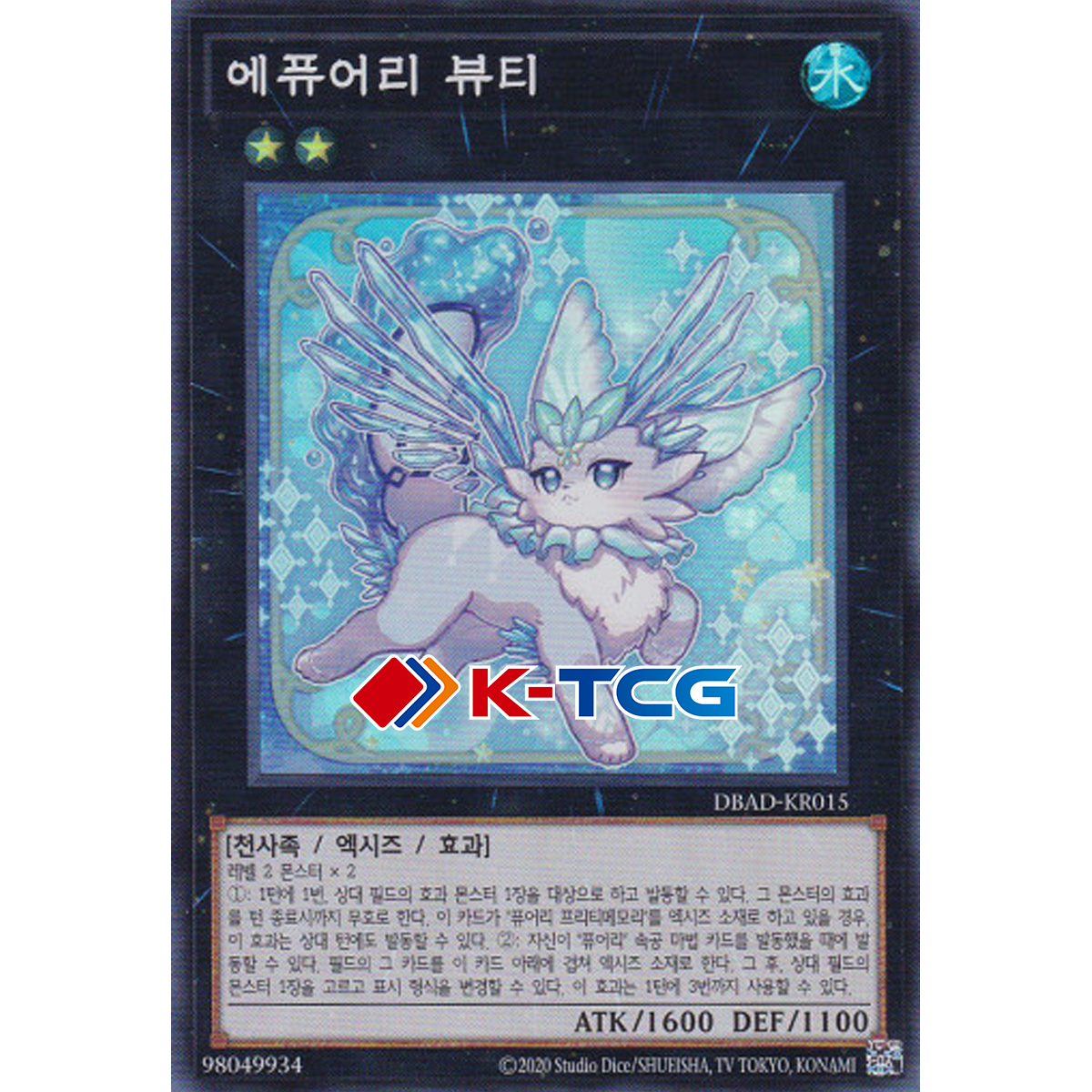 에퓨어리뷰티 (DBAD-KR015) Super 한글판 유희왕 : K-TCG