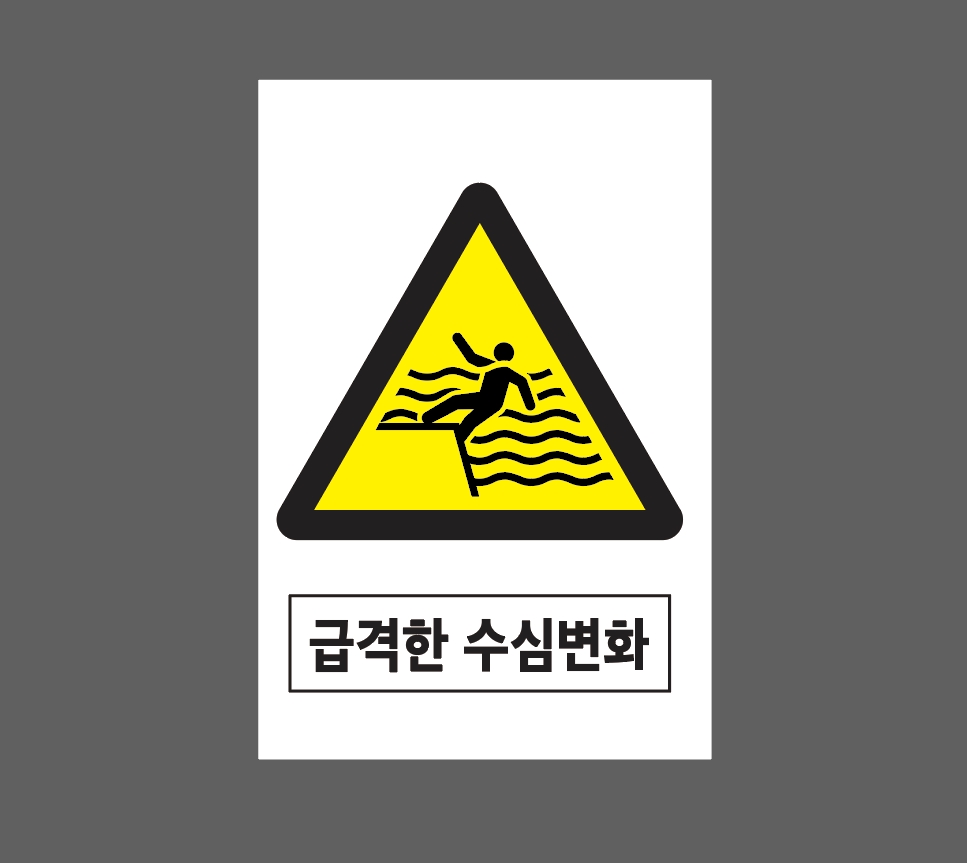 급격한 수심변화 1015 산업스티커 10x15cm : BESAMEMUCHO