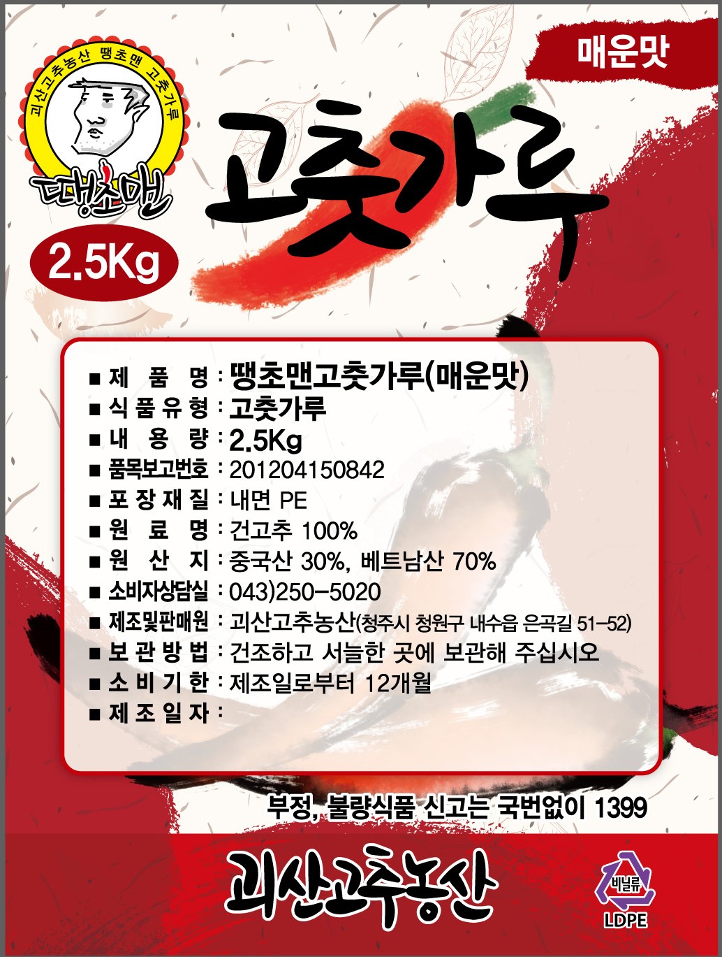 소문난 땡초맨 중식용 짬뽕 고춧가루,고운 고추가루(수입2.5kg) : 괴산고추농산 땡초맨고춧가루