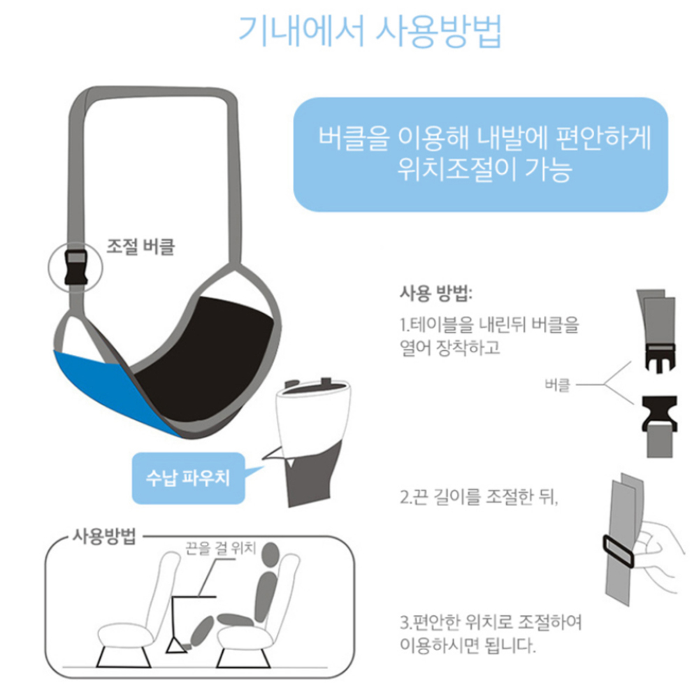 장거리 비행기 기내용 발 받침 해먹 풋 스툴 레스트 해외여행 엄마 선물 : 아이템가든
