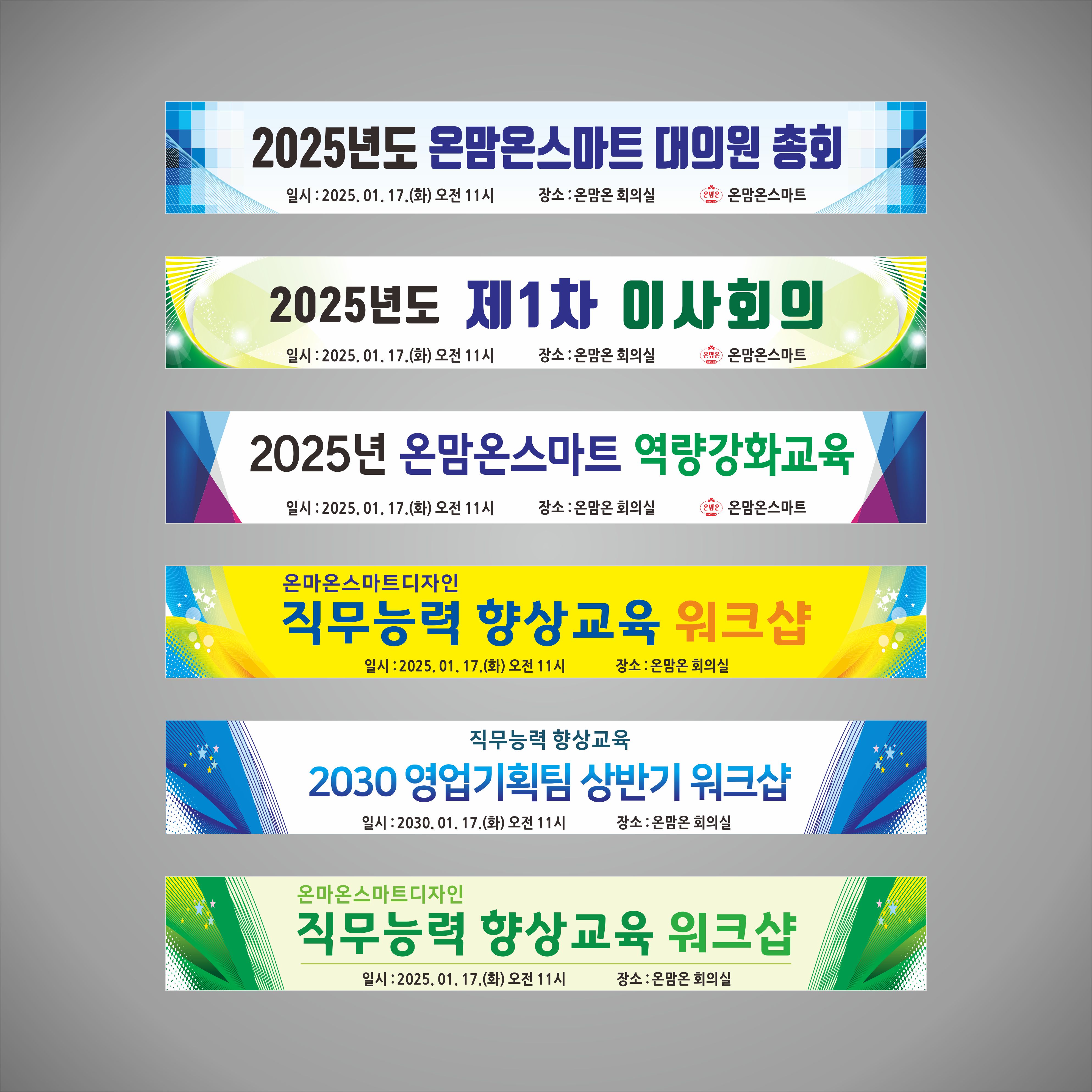 [온맘온] 현수막 세미나 워크샵 프랑카드 : 온맘온