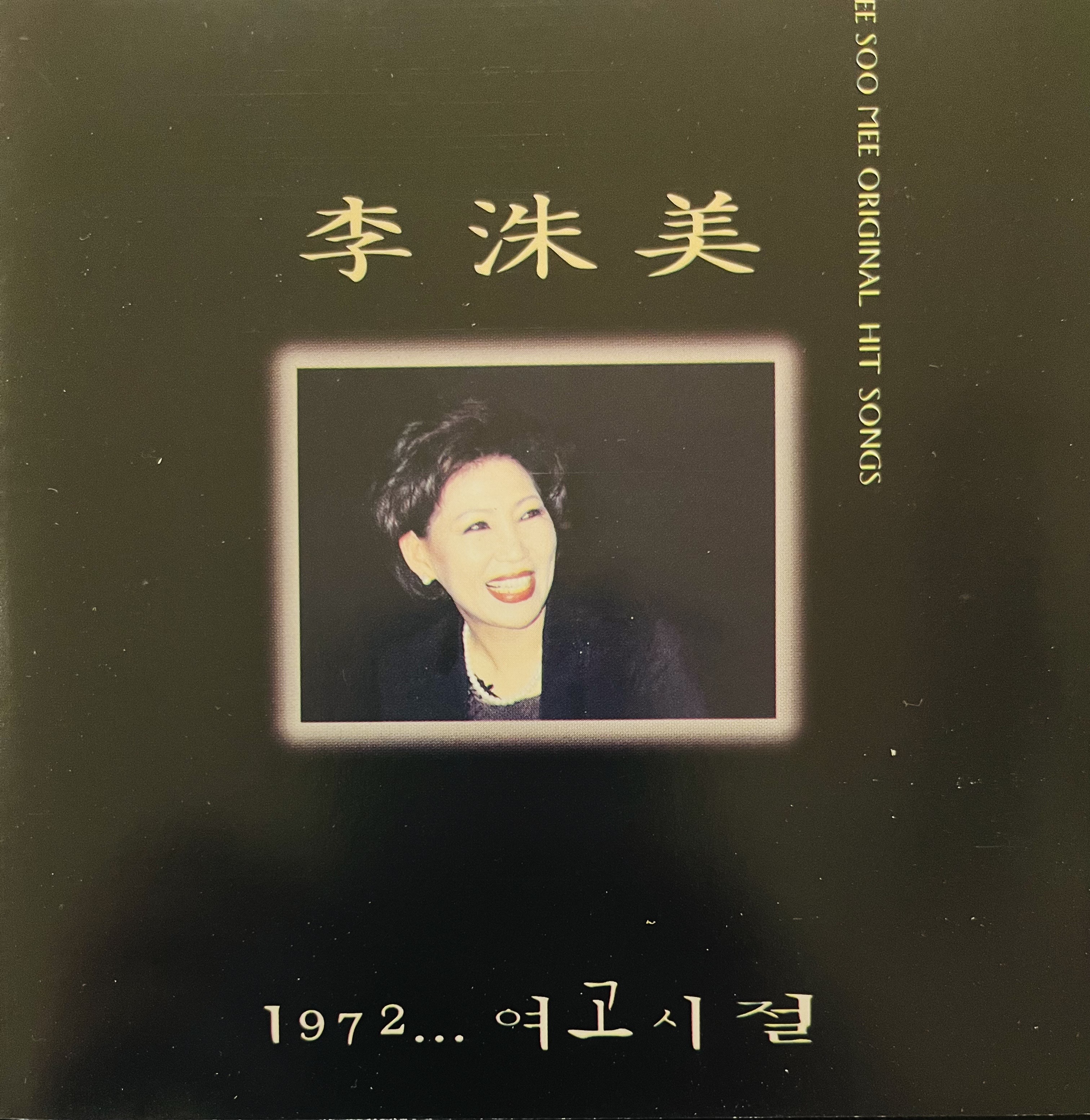 이수미 오리지날 힛송 총결산 CD : 렛츠b