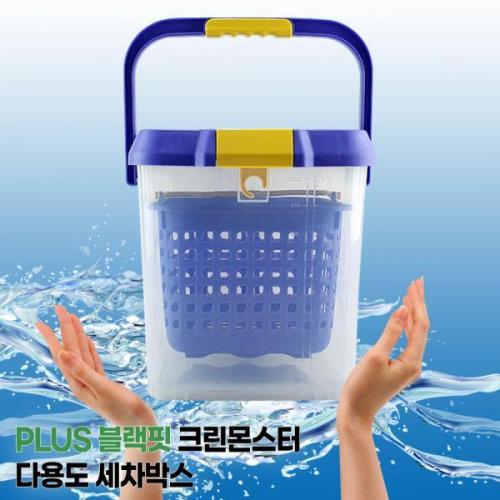 OMA70045222L 다용도 크린몬스터 세차박스 PLUS 블랙핏 : 라이프필드