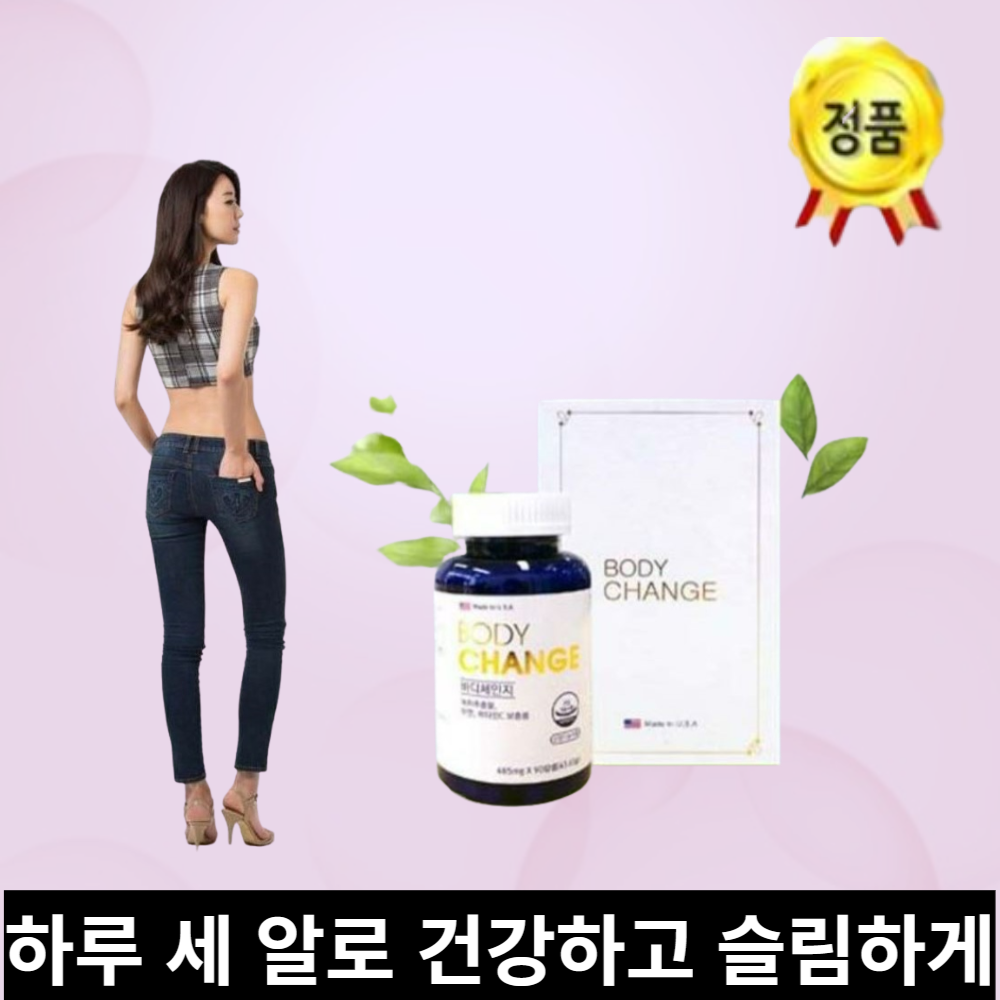 바디체인지 다이어트 90캡슐 하루3알로 건강하고 슬림하게 녹차추출물 카테킨+특별선물 : 튼튼한인생