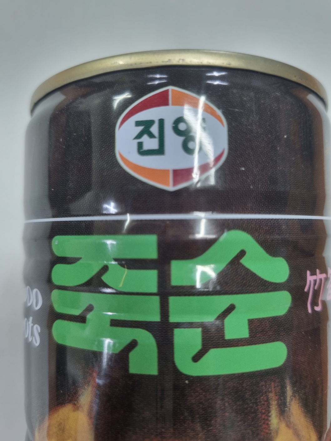 진양 죽순홀 통조림 400g : 언니네식품창고