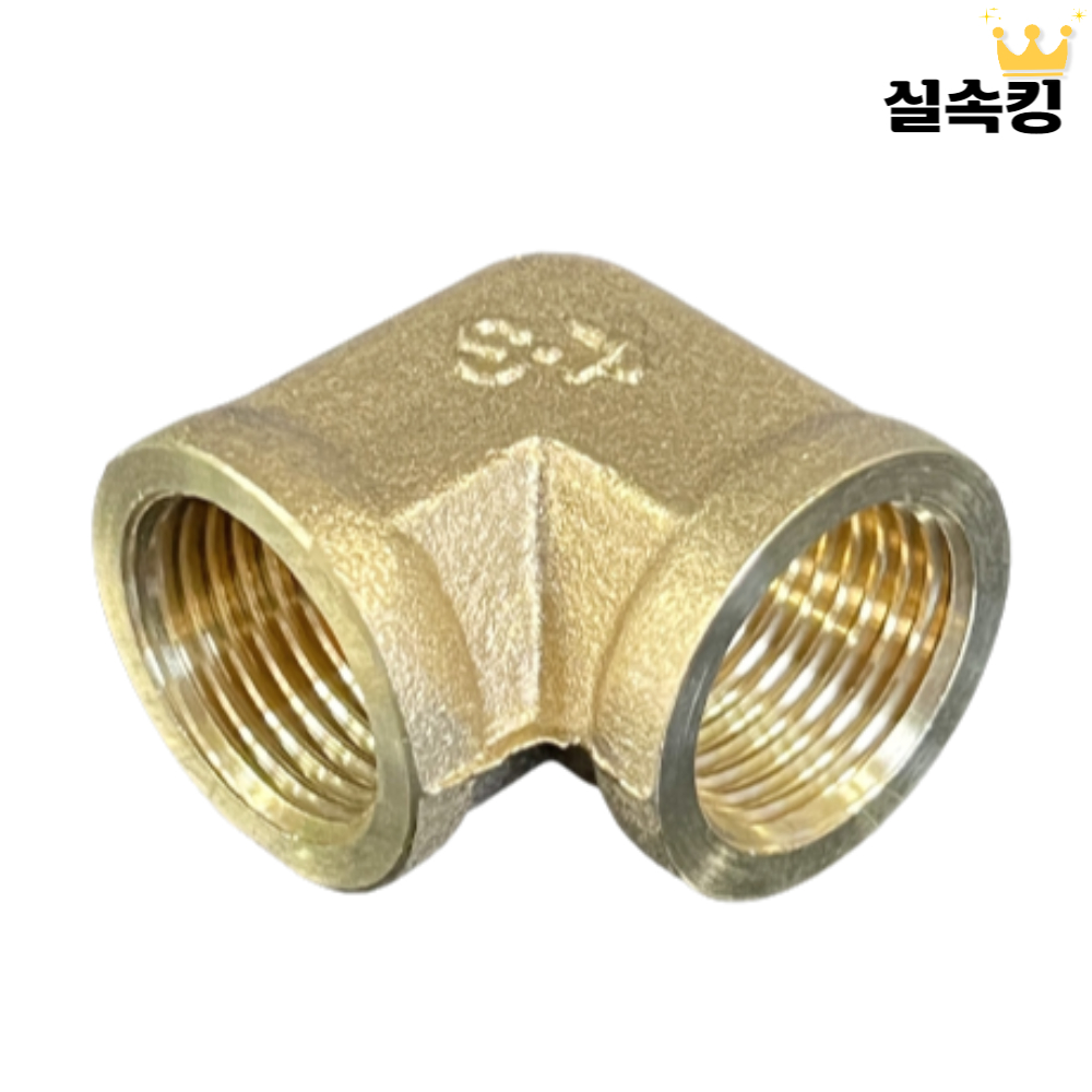 신주부속 수도 배관자재 보일러 난방 설비 자재 신주 엘보 8A : 실속킹