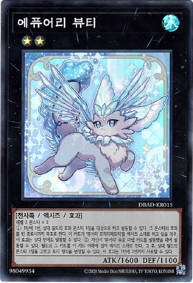 에퓨어리뷰티 / DBAD-KR015 / Super Rare / 한글판 / 유희왕 / [DB-어메이징디펜더즈] : TCG 카드프리덤