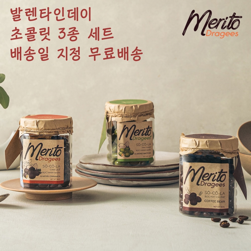 메리토 초콜릿 3종 세트 발렌타인데이 예약 무료배송 : 라이프스토리쇼핑