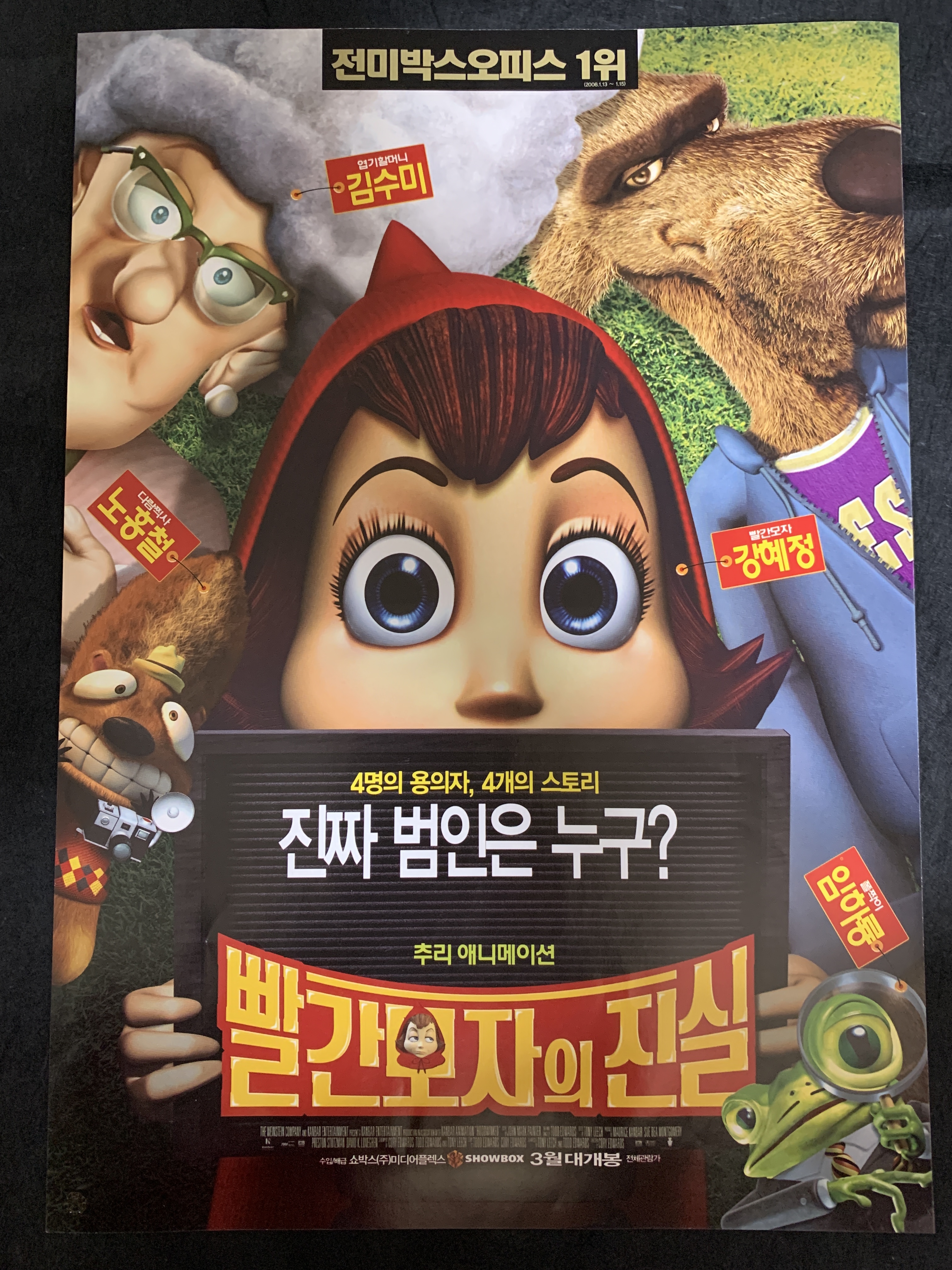 빨간 모자의 진실 애니메이션 영화 전단지 / 낱장 : 이십 년 전