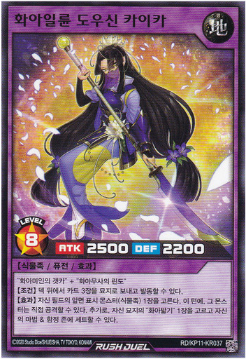 화아일륜도우신카이카 RD/KP11-KR037 선풍의포르티시모!! 유희왕러시듀얼 : 믐믐샵
