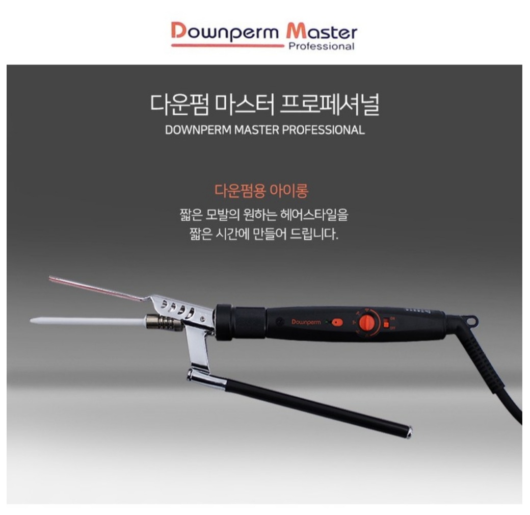 다운펌 마스터 아이롱(선권) : 헤어790