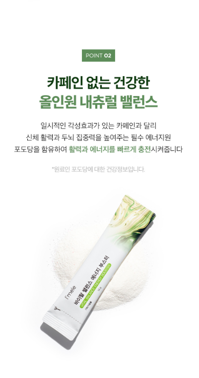 아이멜리 바이탈 밸런스 에너지 부스터 168G(12G x 14포) : 더가까이 MALL