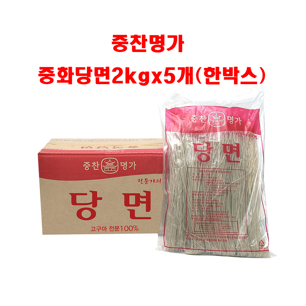 중식용 당면 2kg 중찬명가 중화당면 2kgx5개 한박스 사자표 짬뽕 잡채 샤브샤브 옛날신라당면중국집찰당면 : 행운유통몰