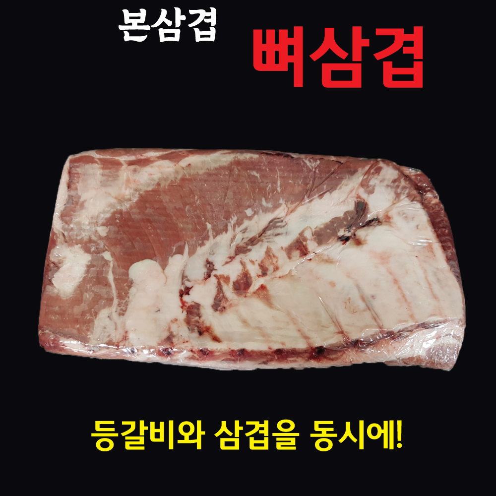 뼈삼겹살 24.9kg 칠레 고원돈 품질상 본삼겹 생포갈비살구이 뼈구이 도매 업소용 수입육 : 고기가게집