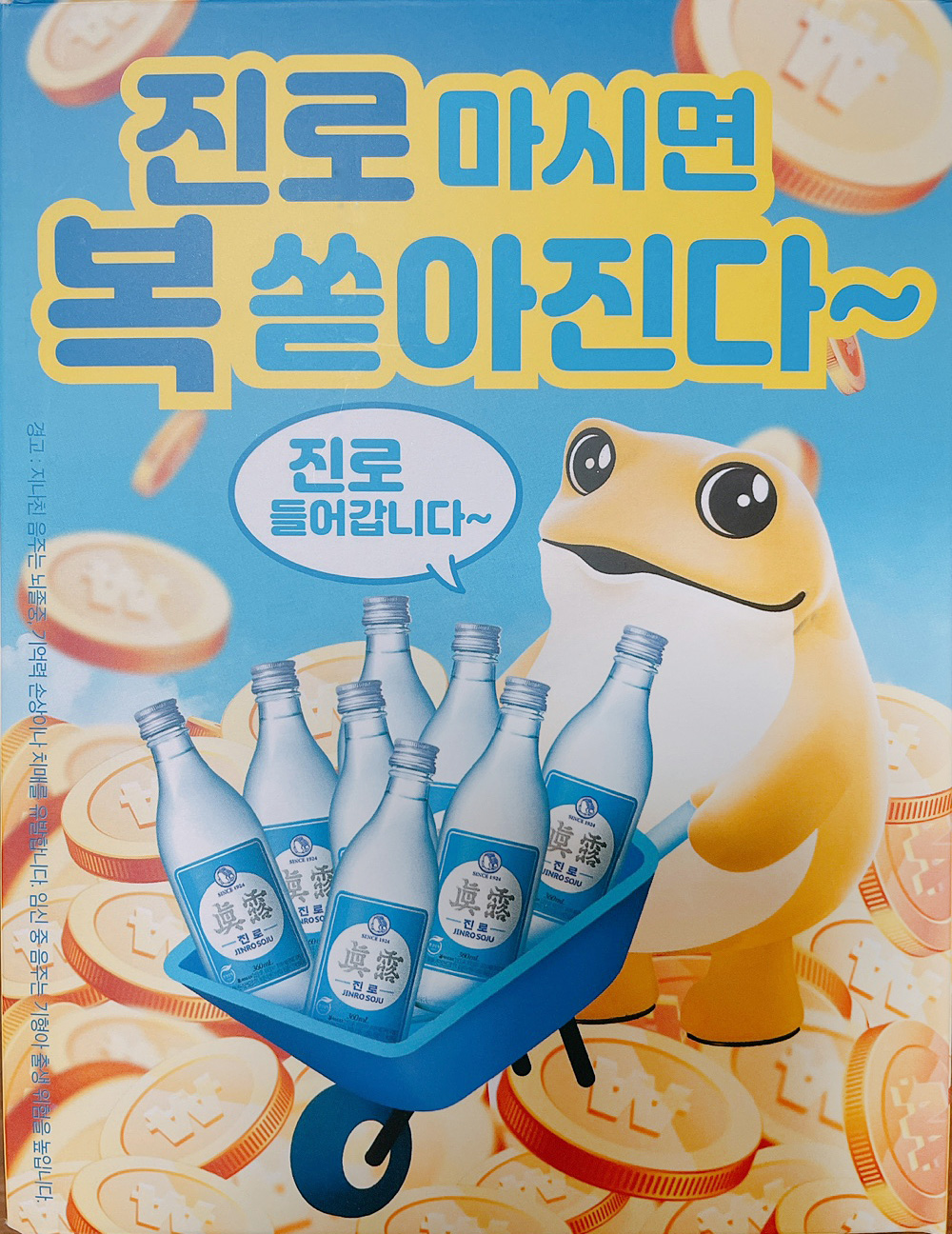 진로 황금두꺼비  두껍상회 피규어 인형 : 스토어 버터컵