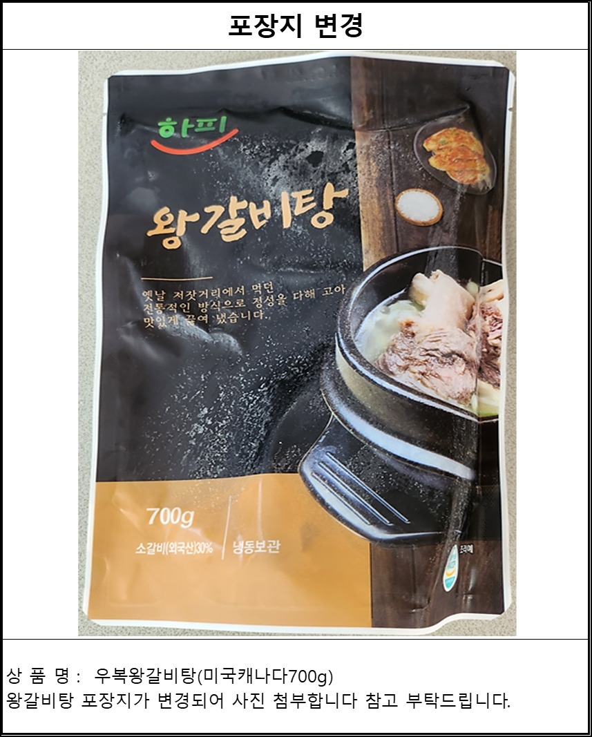 북촌골  왕갈비탕 700g  / 우복당북촌골 가온식품 : 가온식품 우복당