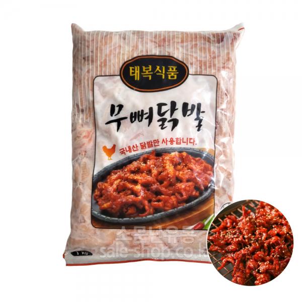 무뼈닭발 1kg (생닭발,생무뼈닭발) : 소문난컴퍼니