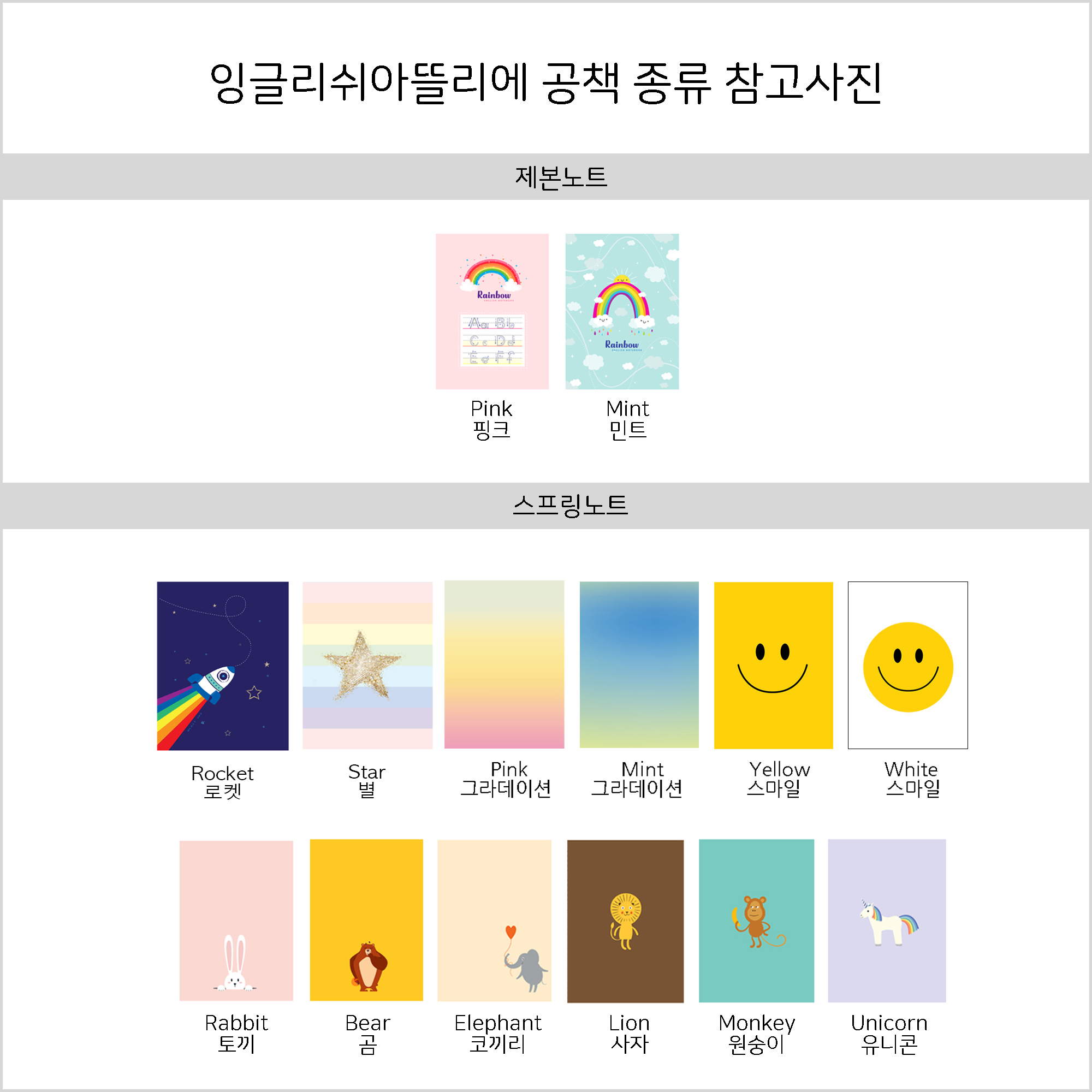 잉글리쉬 아뜰리에 by Janice 레인보우 3줄영어공책 + 무지개연필(조건부) : 잉글리쉬 아뜰리에