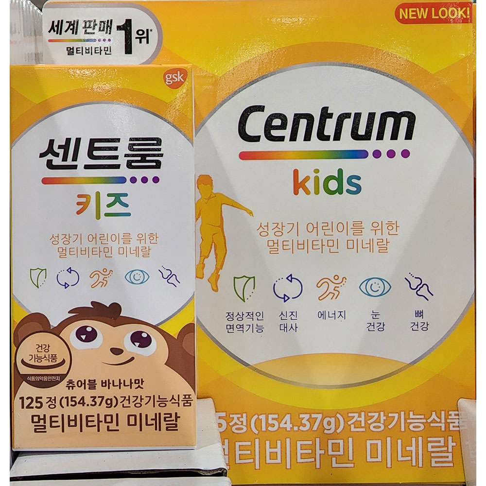 센트룸 포 키즈 멀티비타민 미네랄 츄어블 125정 코스트코 : 뉴포유마트