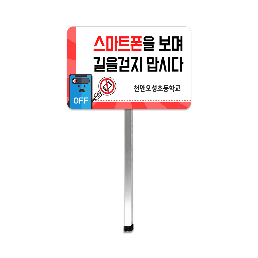 케이월드/피켓/긴손잡이형/일체형/굴림형/단면형/학교 : 케이월드디자인