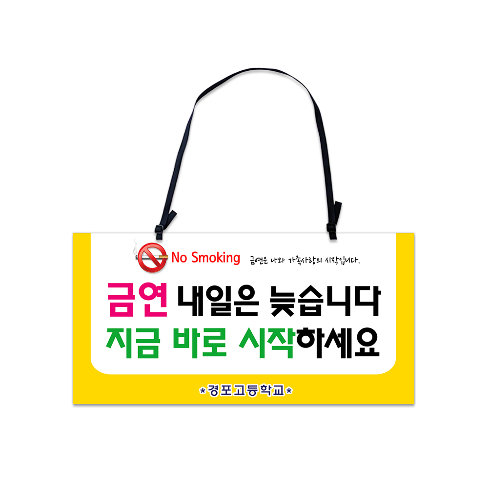 케이월드/피켓/목걸이형/사각형/양면형/금연 : 케이월드디자인