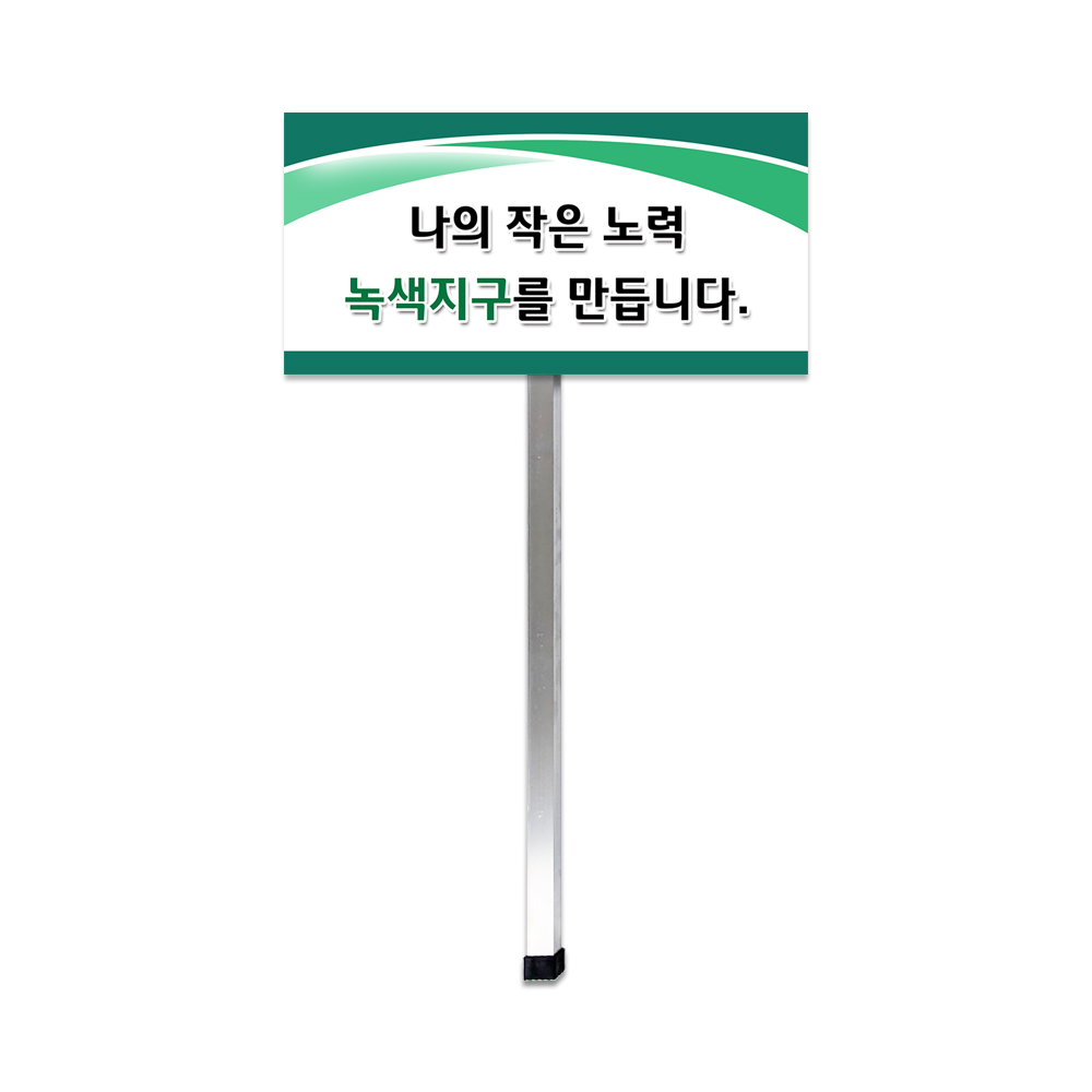 케이월드/피켓/긴손잡이형/분리형/사각형/양면형/캠페인 : 케이월드디자인