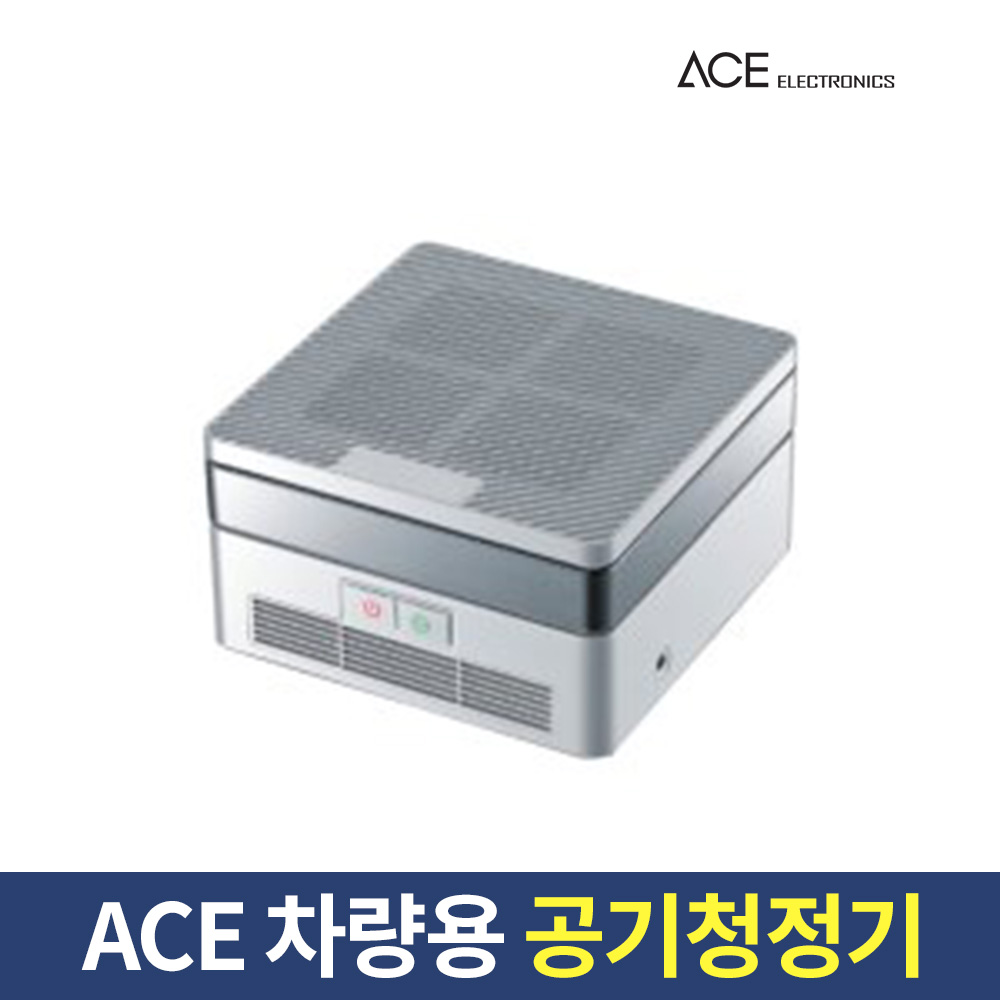 에이스 차량용 공기청정기 MM-3000BT 99.95% 헤파필터/30db저소음 : 주식회사 에스엠퓨처스