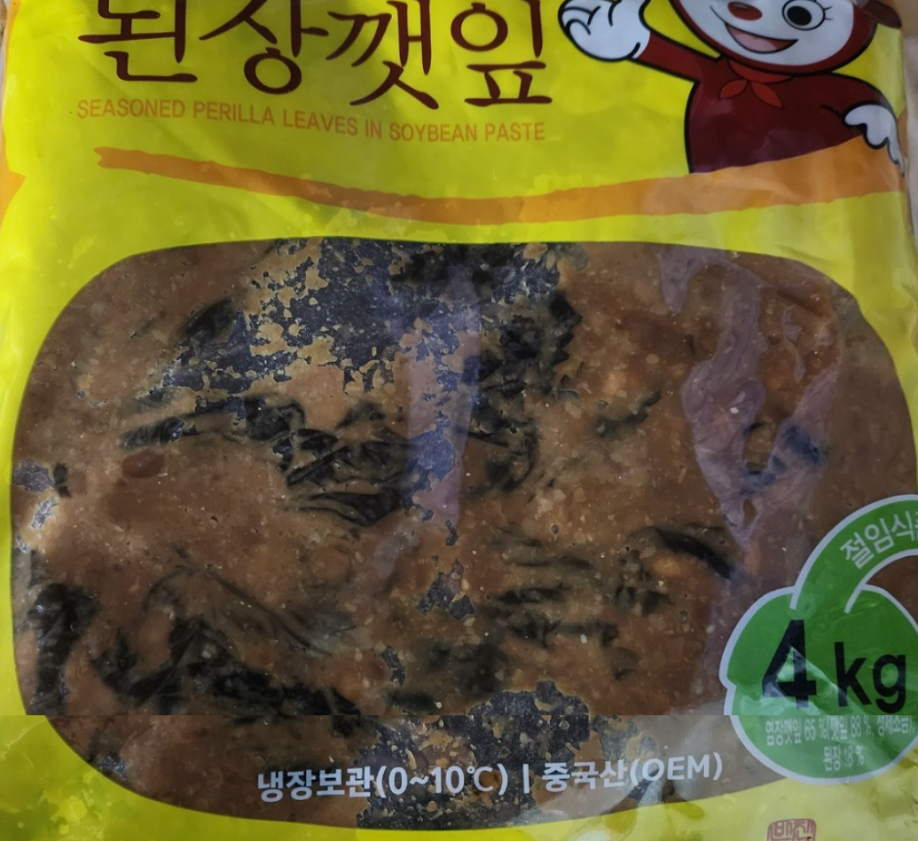 깻잎장 들깻잎 반찬단지 된장깻잎 입맛돋구는 장아찌 깻잎 절임 무침 반찬 밑반찬 : ALPHONSUS