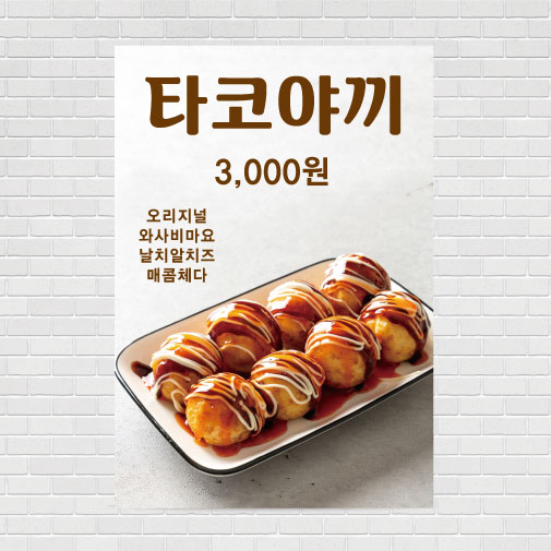 타코야끼 포스터 food206 A4 : 디자인킹