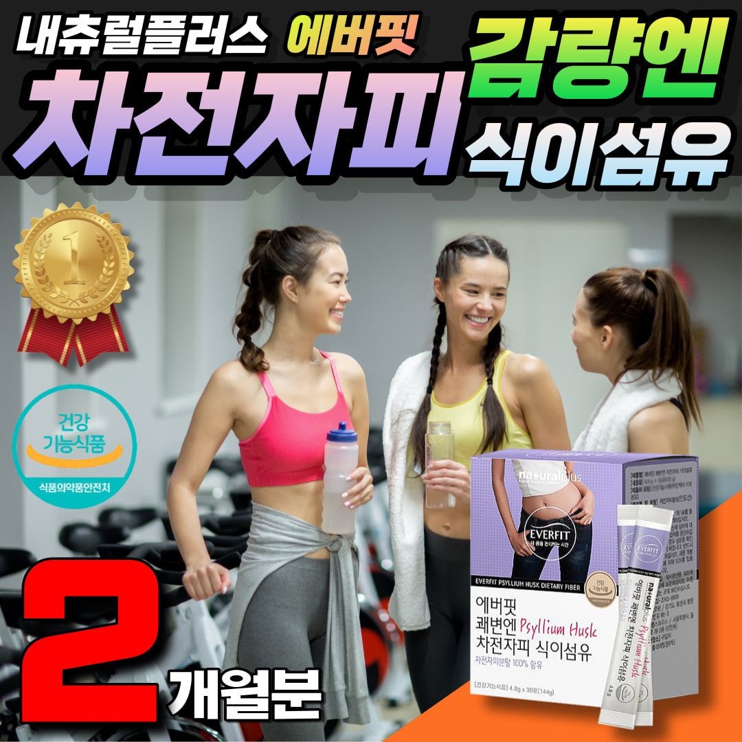 인도산 차전자피분말 건강기능식품 변비 숙변제거 유기농 염소똥 토끼똥 식이섬유 풍부 변비해결 무첨가 수영성 불용성 식이섬유 식약처인증... 