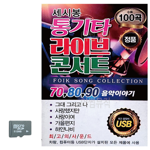 통기타라이브