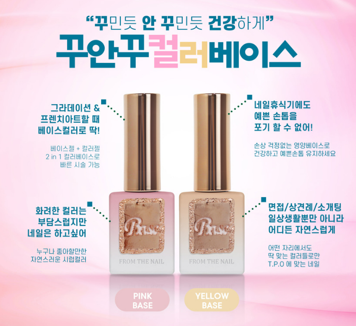 프롬더네일 꾸안꾸 영양컬러 베이스젤 네일 : 단지네 네일가게