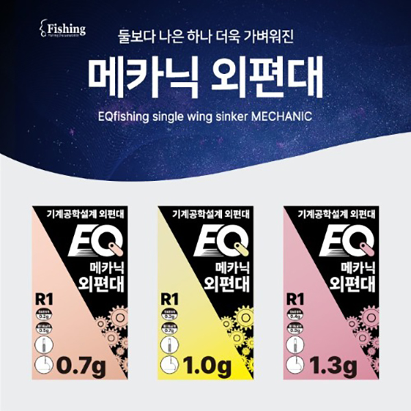 EQ피싱 메카닉 외편대 편대채비 : 주식회사 제일레져