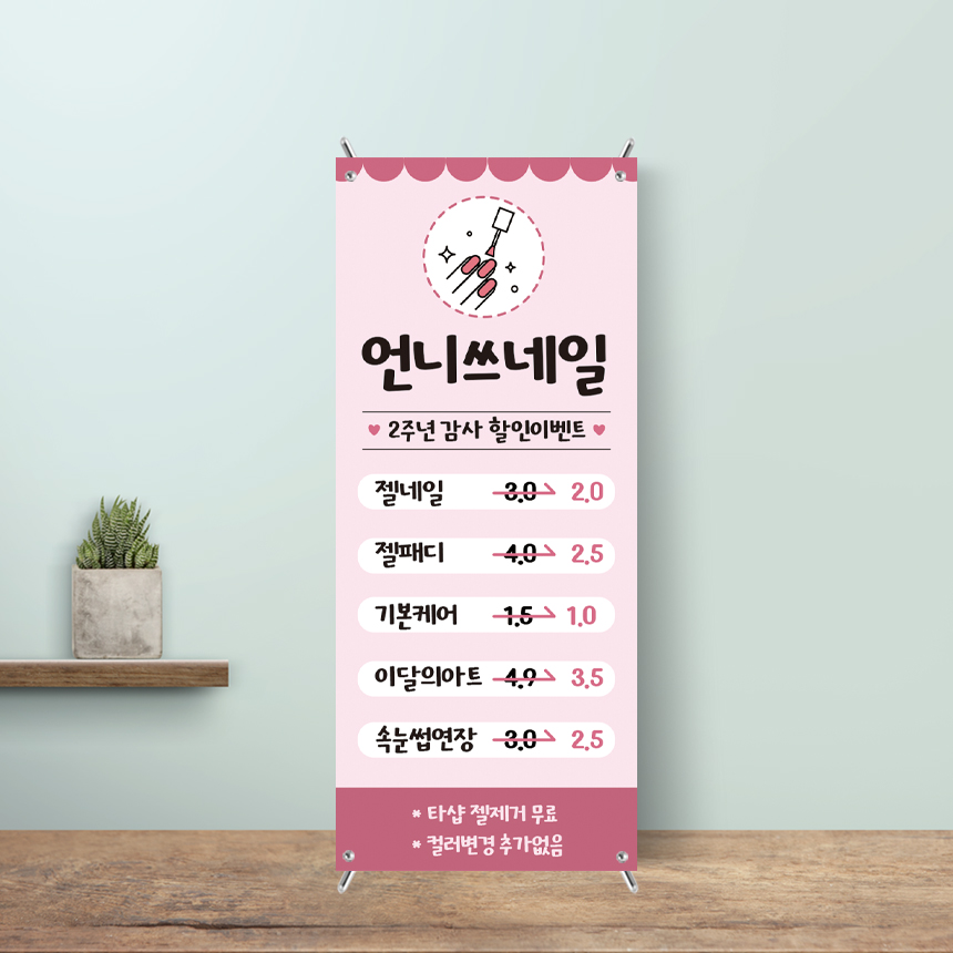 네일샵 미니배너 네일아트 MB-B009 소형15x30cm 무광 : 끌림배너
