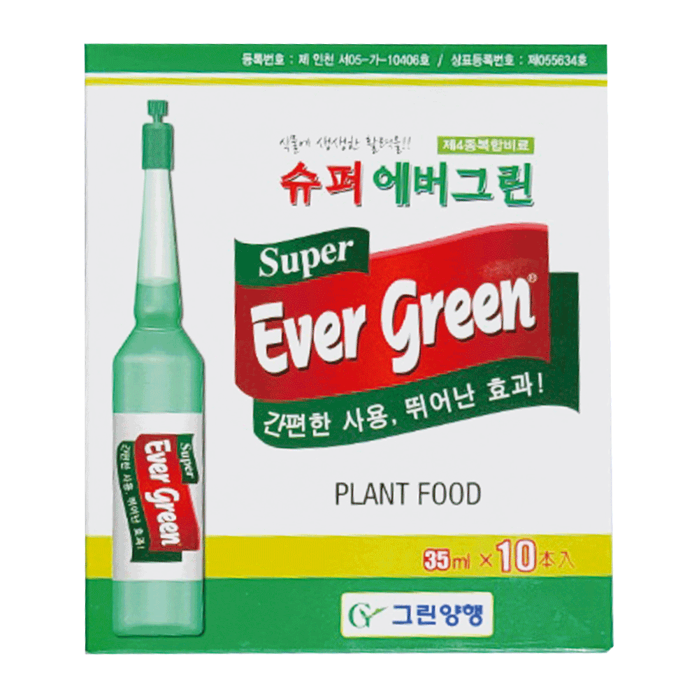 식물영양제 슈퍼에버그린 10개입 : 경기화분