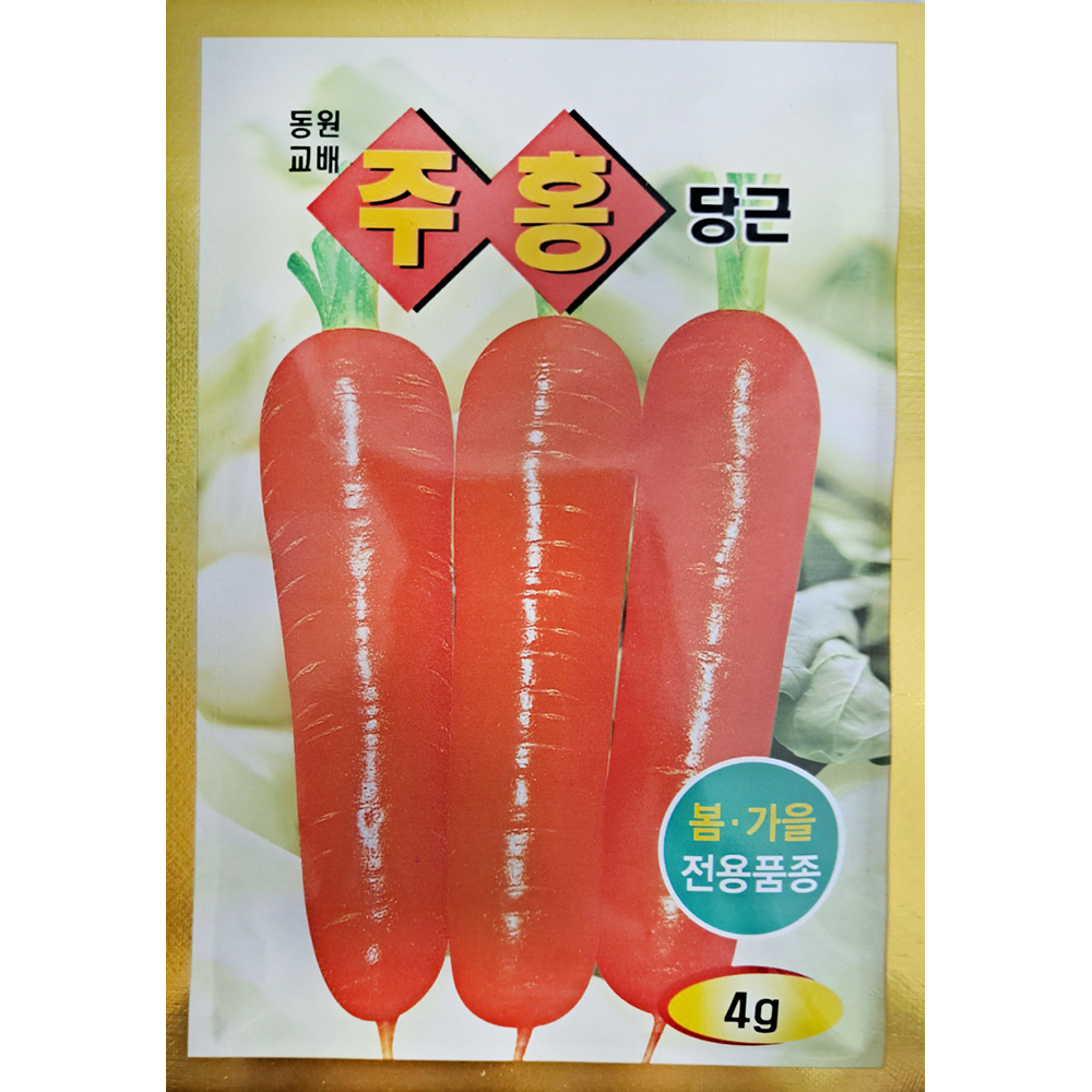 미소화원농장 당근 씨앗 4g : 미소화원농장
