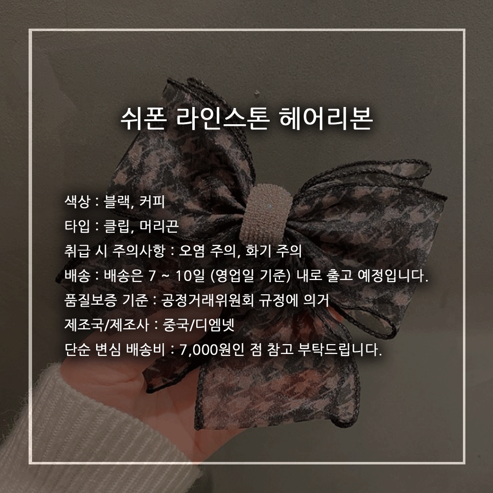 쉬폰 라인스톤 헤어리본 : 마켓리빙